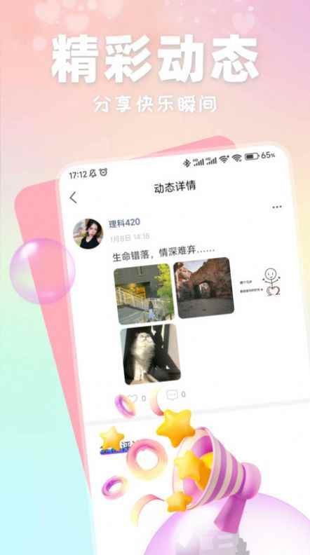 附近有聊app官方版图片1