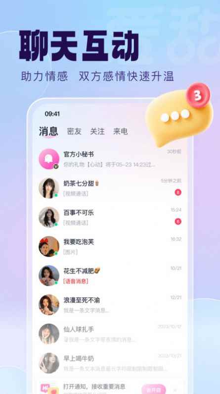 爱甜交友软件下载官方版图片1
