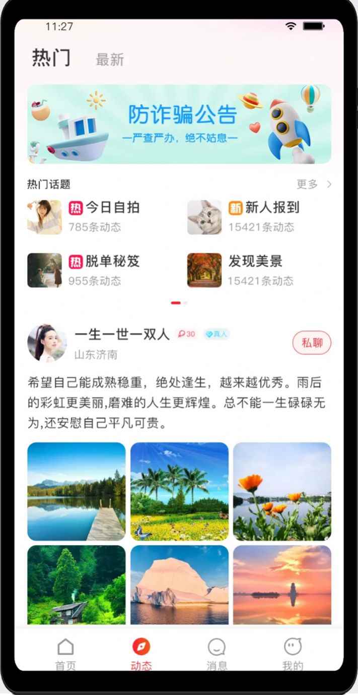 启星社交下载app安卓版图片1