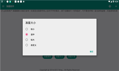 和平精英准星助手下载