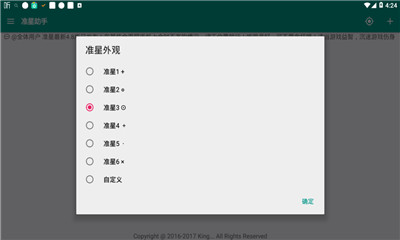 和平精英准星助手下载