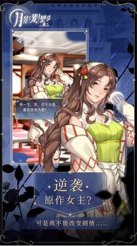 月影别墅游戏下载