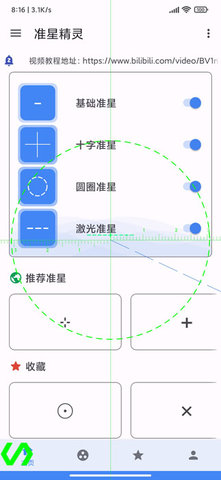 吃鸡准星辅助器(免费)下载安装