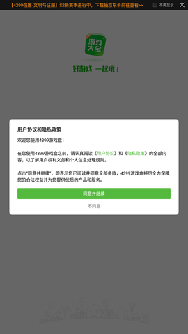 4499游戏盒子下载