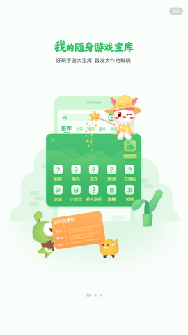 4499游戏盒子下载