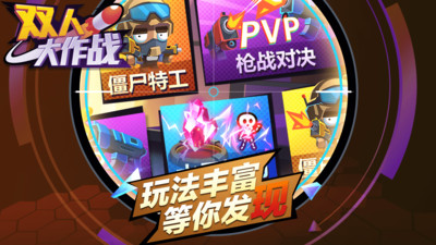 双人大作战破解版无限金币免广告