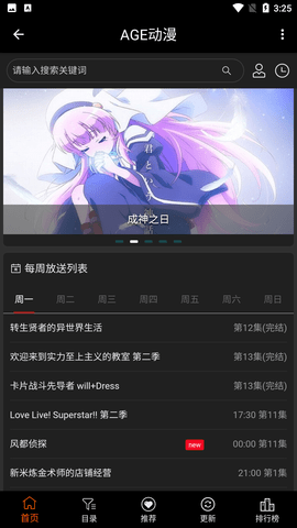 agetv(age动漫)app下载新版