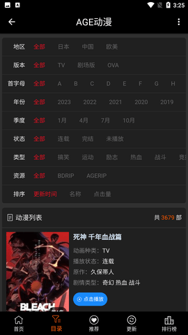 agetv(age动漫)app下载新版