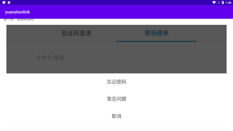 原神yuanshenlink官方版下载