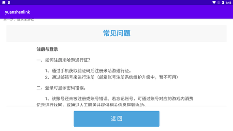原神yuanshenlink官方版下载