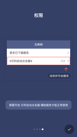 贝利自动点击器最新版2023下载