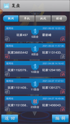 中国象棋竞技版免费下载安装