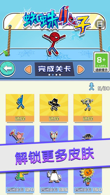 蜘蛛小子游戏下载免广告版