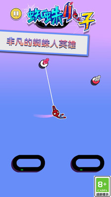 蜘蛛小子游戏下载免广告版
