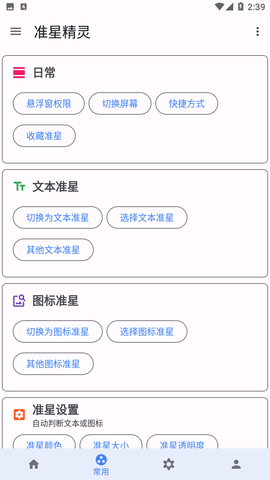 吃鸡准星辅助器下载安装