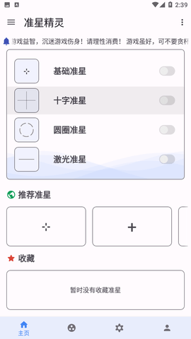 吃鸡准星辅助器下载安装