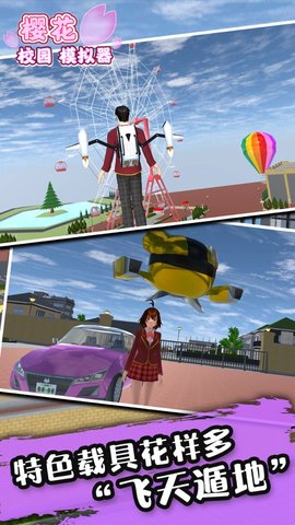 樱花校园模拟器1.039.90最新版