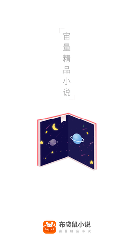 布袋鼠小说阅读器下载