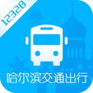哈尔滨交通出行APP官方下载