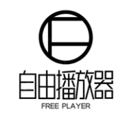 自由播放器一起看APP下载