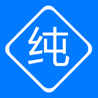 纯纯输入法APP安卓版下载