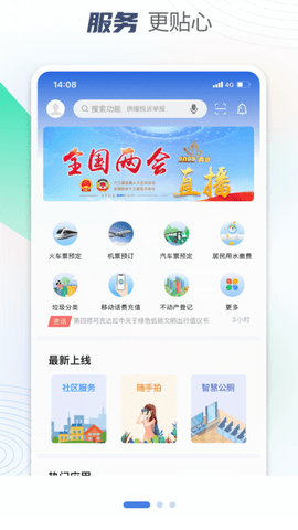 可市通最新官方版下载