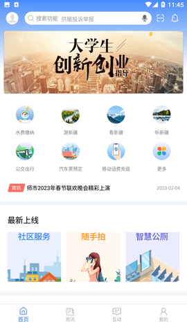 可市通最新官方版下载