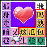 消灭渣男语录游戏下载免广告版