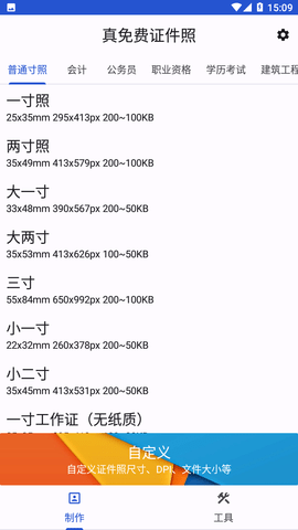 真免费证件照APP下载