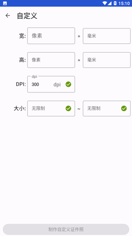 真免费证件照APP下载