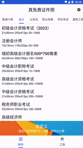 真免费证件照APP下载
