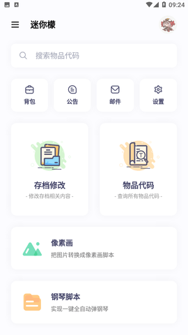 迷你檬软件app官方下载