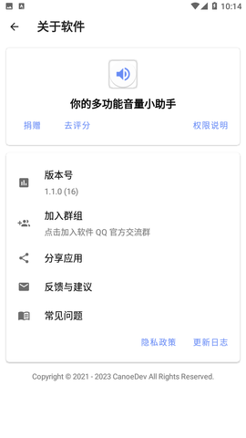音量君APP官方下载