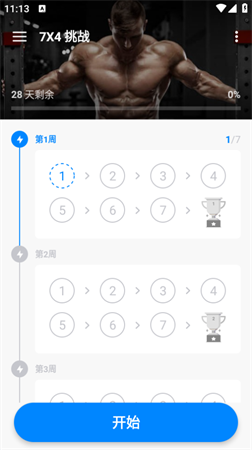 私人健身教练专业版破解下载