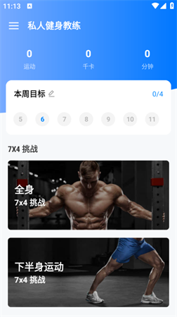 私人健身教练专业版破解下载