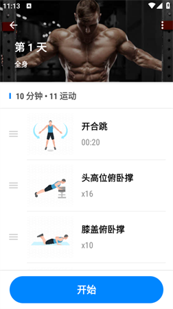 私人健身教练专业版破解下载