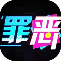 罪恶清洁姫大冒险游戏下载