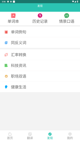 英汉翻译字典app安卓版