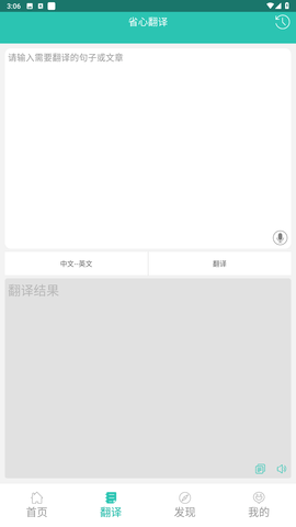 英汉翻译字典app安卓版