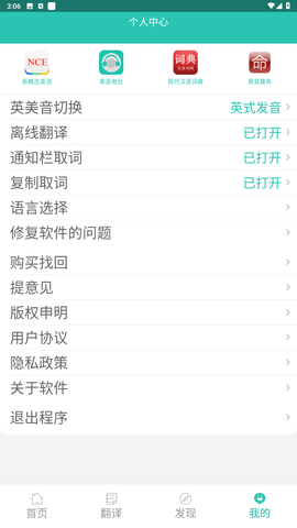 英汉翻译字典app安卓版