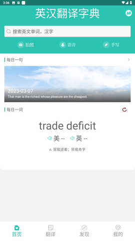 英汉翻译字典app安卓版
