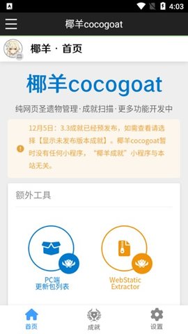 椰羊cocogoat官方手机版