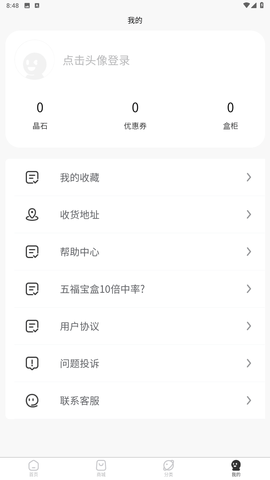 五福宝盒商城app官方版下载
