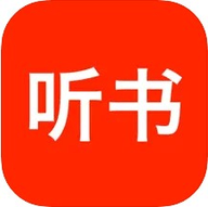 听听读书app免费版下载
