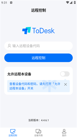 ToDesk免注册登录破解版下载