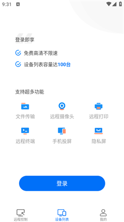ToDesk免注册登录破解版下载