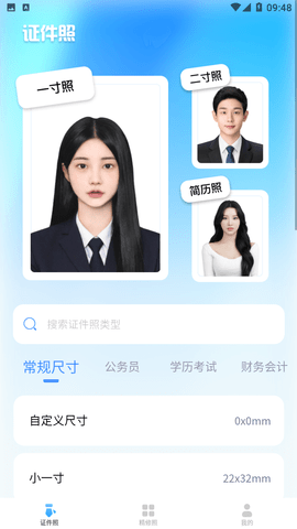 证件照精修馆APP官方版下载