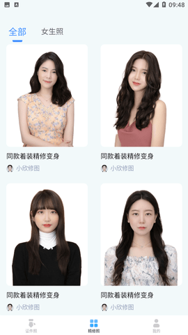 证件照精修馆APP官方版下载