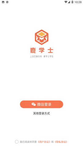 鹿学士专升本APP下载