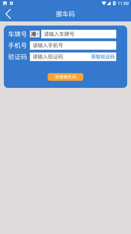 一键挪车码软件下载